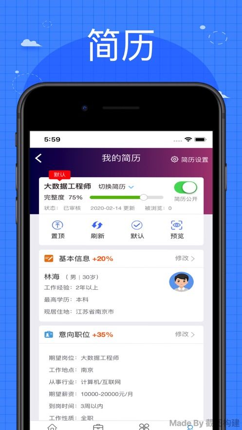 芒果招聘APP手機客戶端截圖2