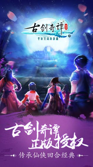 古劍奇譚之絕云古劍手游安卓最新版截圖3