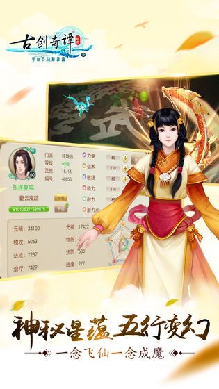古劍奇譚之絕云古劍手游安卓最新版截圖4