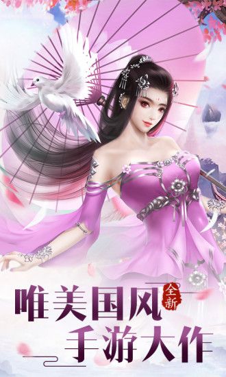 琉璃仙界手游安卓版截圖2