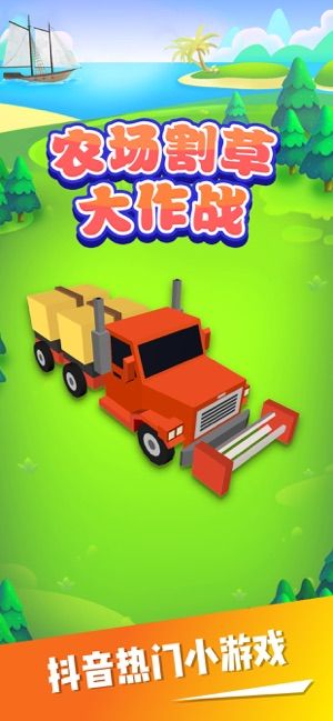農(nóng)場割草大作戰(zhàn)游戲最新版手機版截圖4