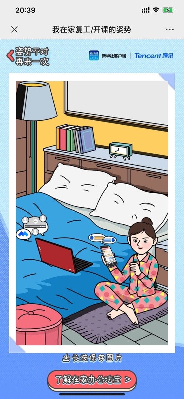 看我在家復(fù)工開課的姿勢測試最新入口截圖4