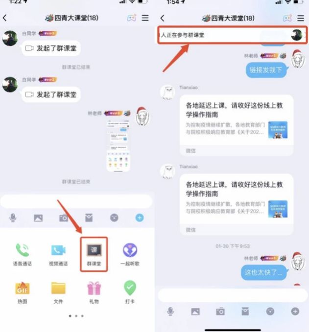 騰訊qq群課堂APP版截圖1