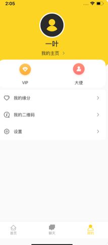 熱緣APP版截圖4