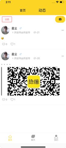 熱緣APP版截圖2