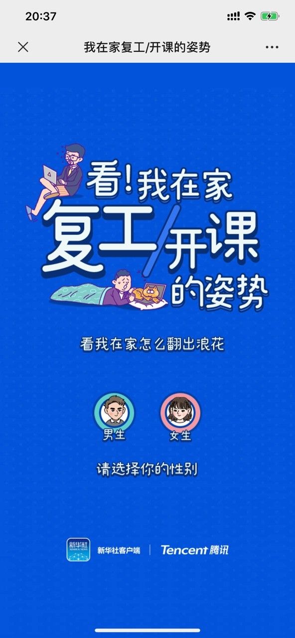 看我在家復(fù)工開課的姿勢測試最新入口截圖3
