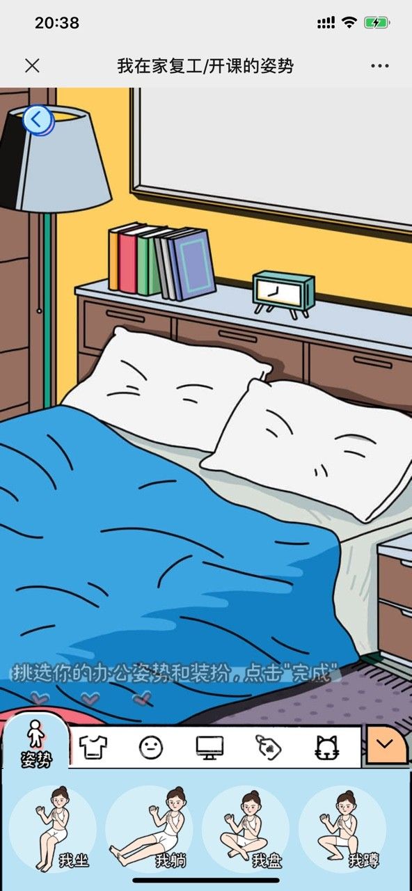 看我在家復(fù)工開課的姿勢測試最新入口截圖1