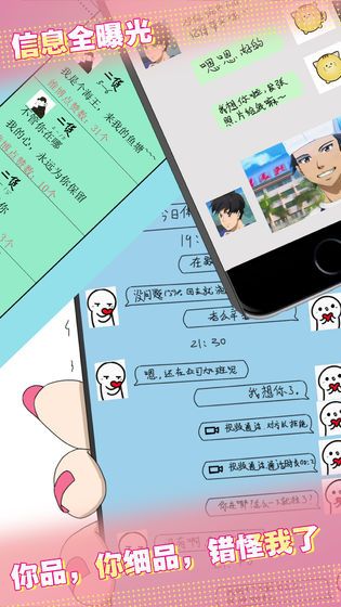 愛情大偵探游戲安卓版截圖1