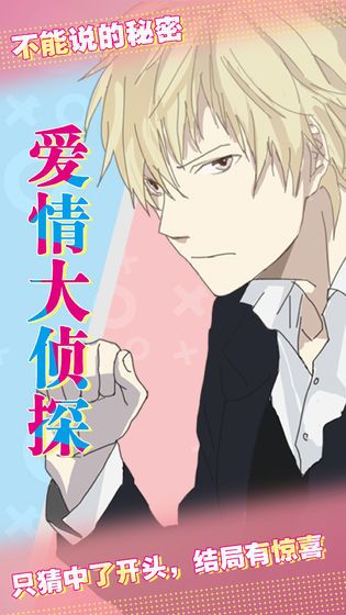 愛情大偵探游戲安卓版截圖3