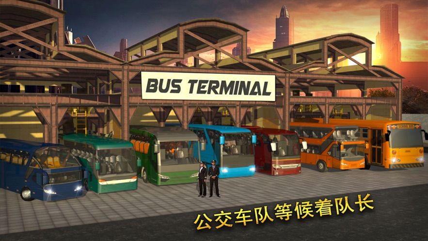 大巴車終極模擬器中文免費(fèi)最新版截圖4