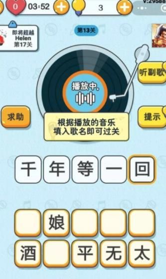 猜歌小天王游戲紅包版截圖1