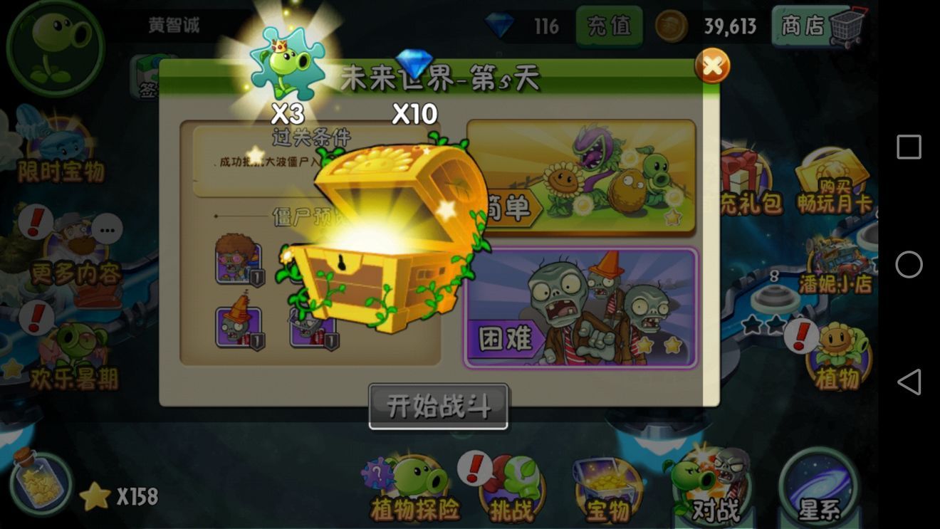 植物大戰(zhàn)僵尸2國(guó)際版潘妮的追擊免谷歌更新版截圖1
