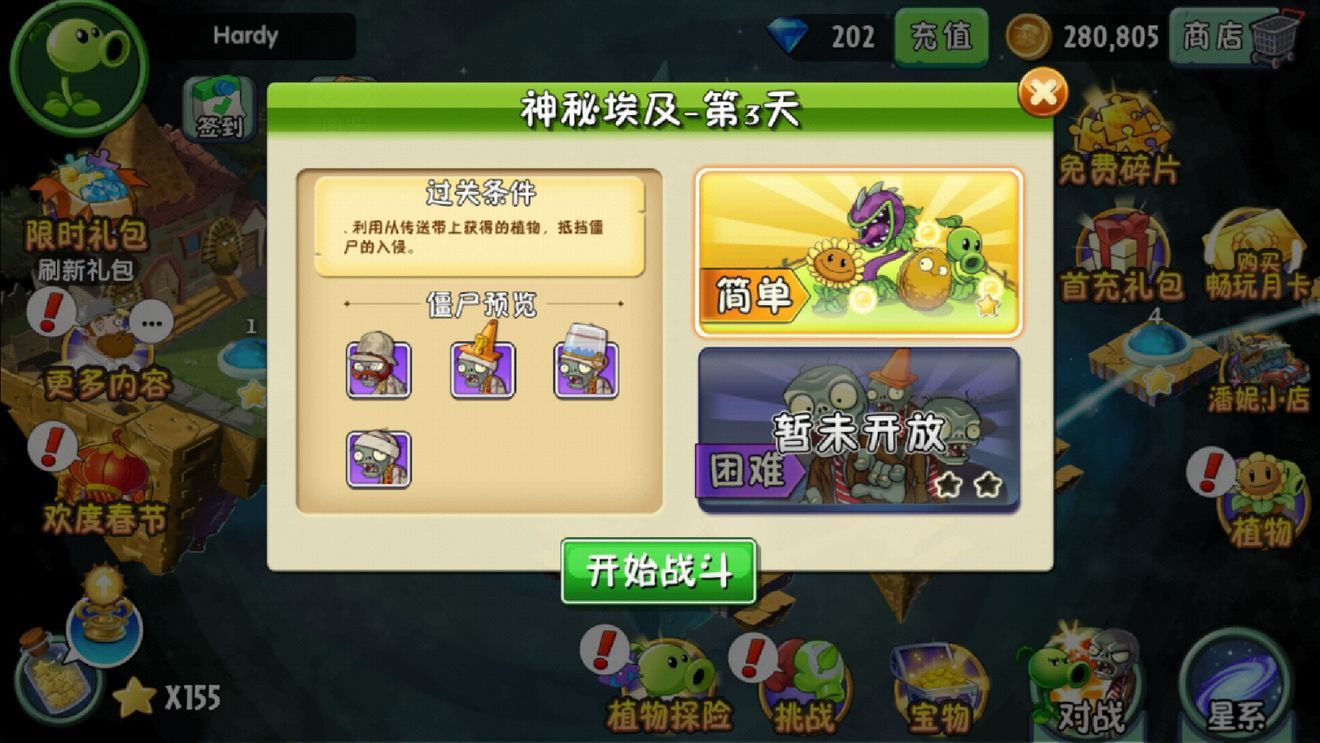 pvztv版双人对战中文手机版截图2: