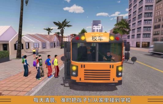 百變校巴之火力全開中文游戲手機(jī)版截圖1