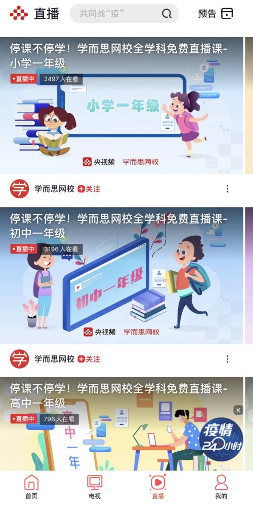 學(xué)而思網(wǎng)校語文集訓(xùn)APP學(xué)習(xí)平臺截圖2