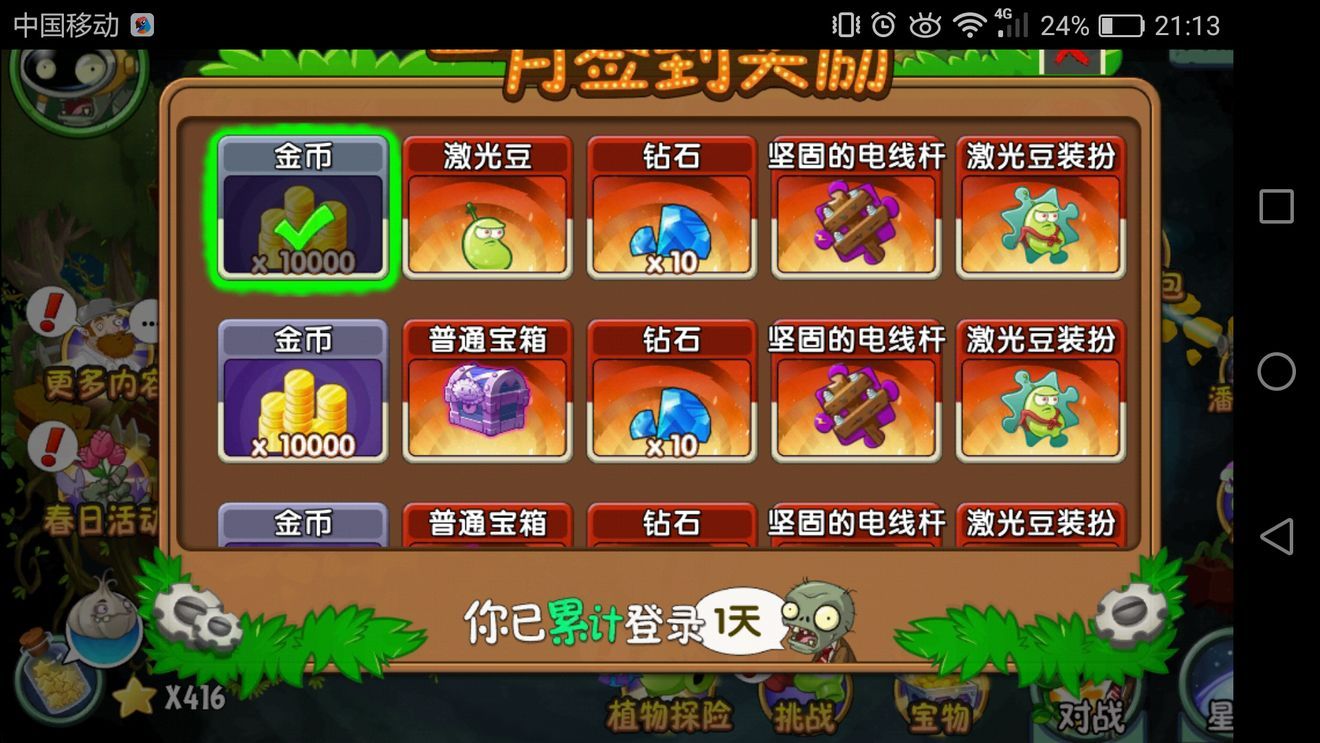 植物大戰(zhàn)僵尸2國(guó)際版潘妮的追擊免谷歌更新版截圖4