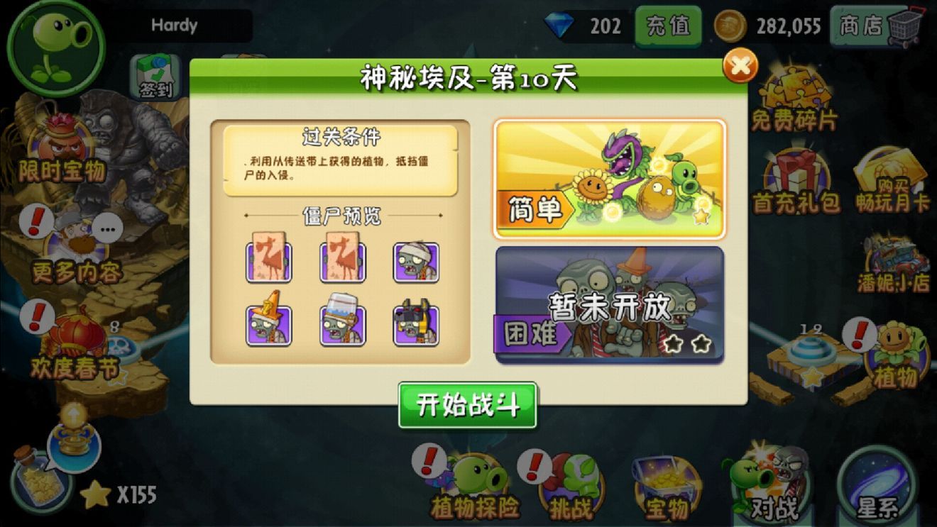 植物大戰(zhàn)僵尸2國(guó)際版潘妮的追擊免谷歌更新版截圖2