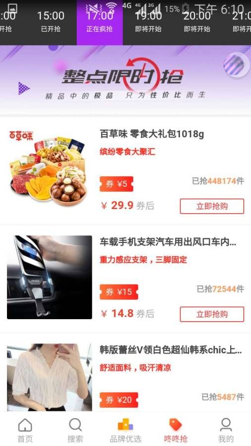 天天淘易購商城APP最新版截圖4