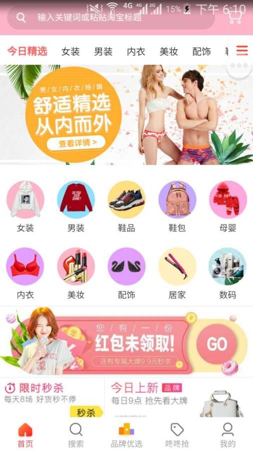 天天淘易購商城APP最新版截圖2