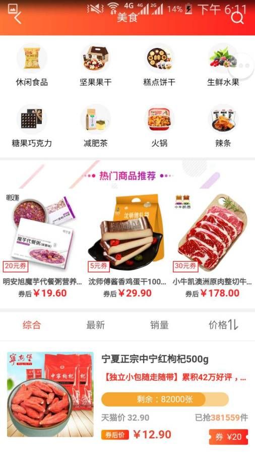 天天淘易購商城APP最新版截圖3