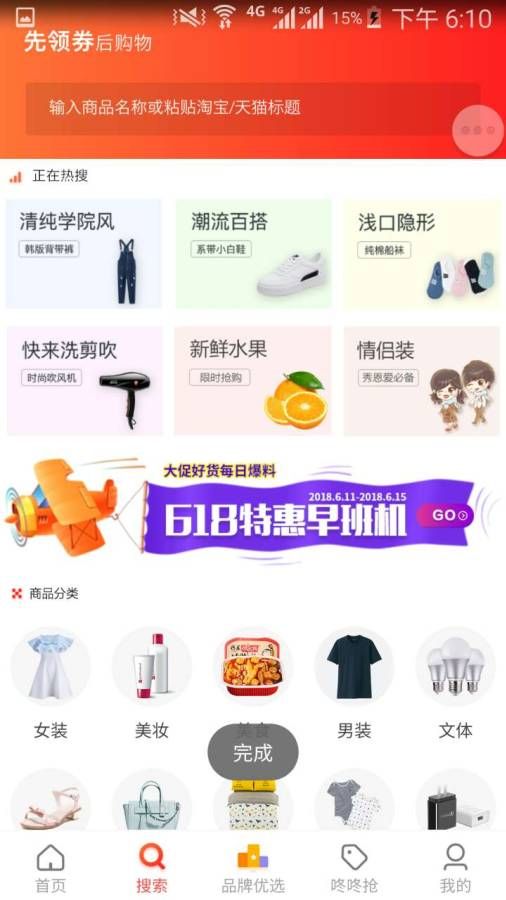 天天淘易購商城APP最新版截圖1