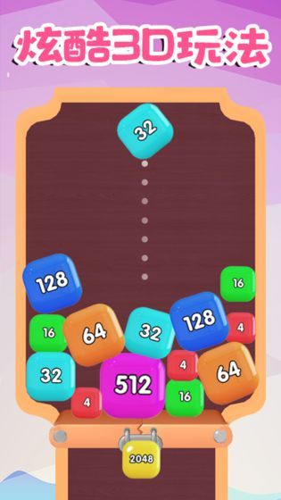 開心球球2048下載安卓紅包版截圖4