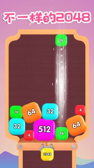 開心球球2048下載安卓紅包版截圖2