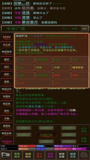 江湖緣起游戲安卓版截圖4