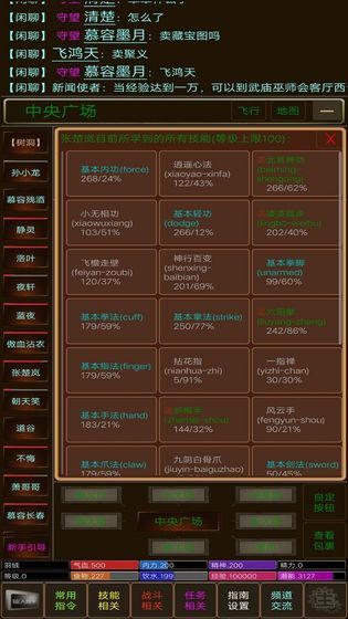 江湖緣起游戲安卓版截圖2