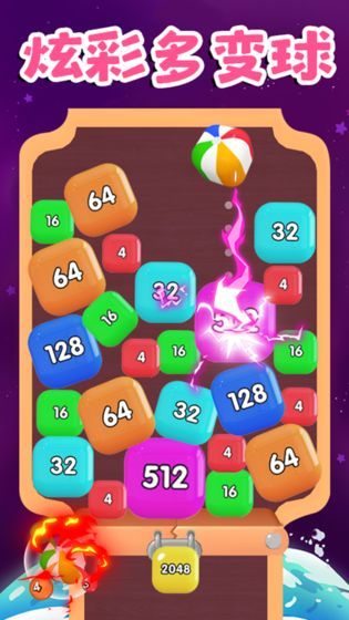 開心球球2048下載安卓紅包版截圖3