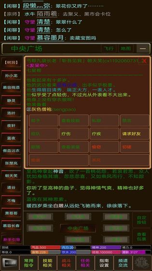 江湖緣起游戲安卓版截圖3