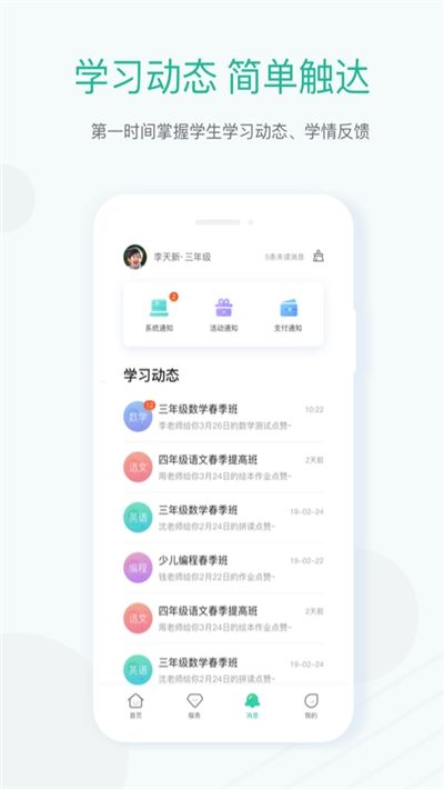 新东方云课堂APP版截图3: