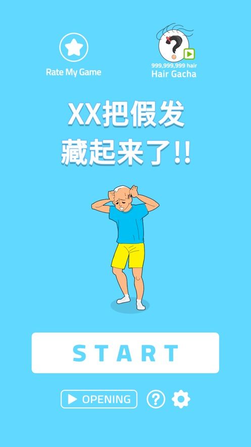 XX把假發(fā)藏起來了游戲安卓版截圖4