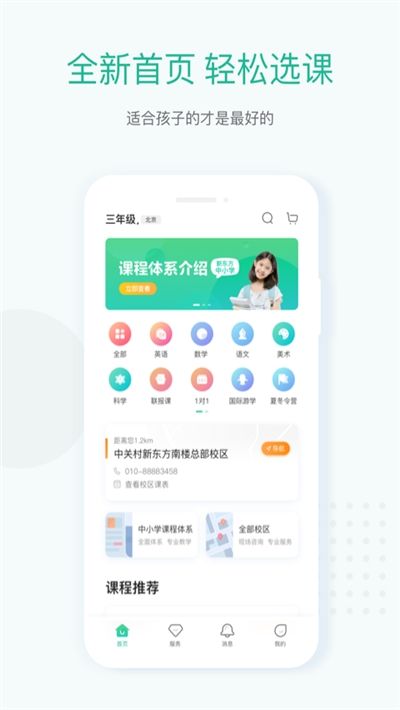 新东方云课堂APP版截图1: