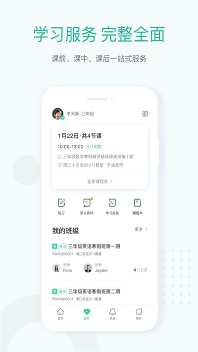 新东方云课堂APP版截图2: