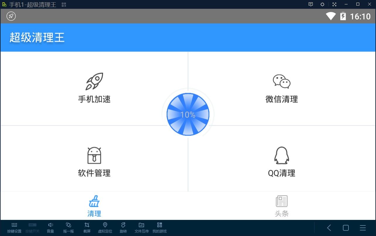 超級清理王紅包APP手機版截圖3