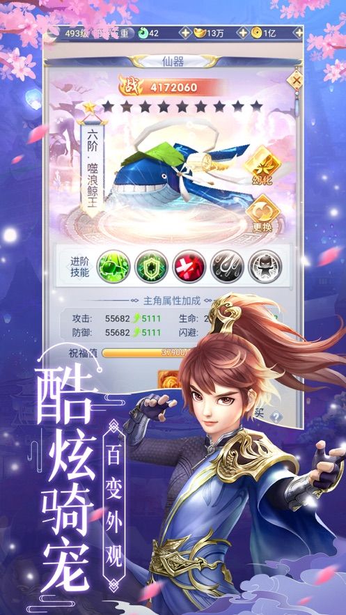 仙門通天訣正版手游截圖2