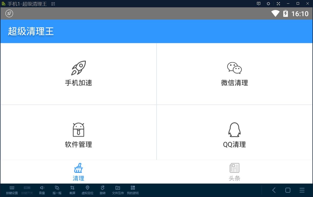 超級清理王紅包APP手機版截圖1