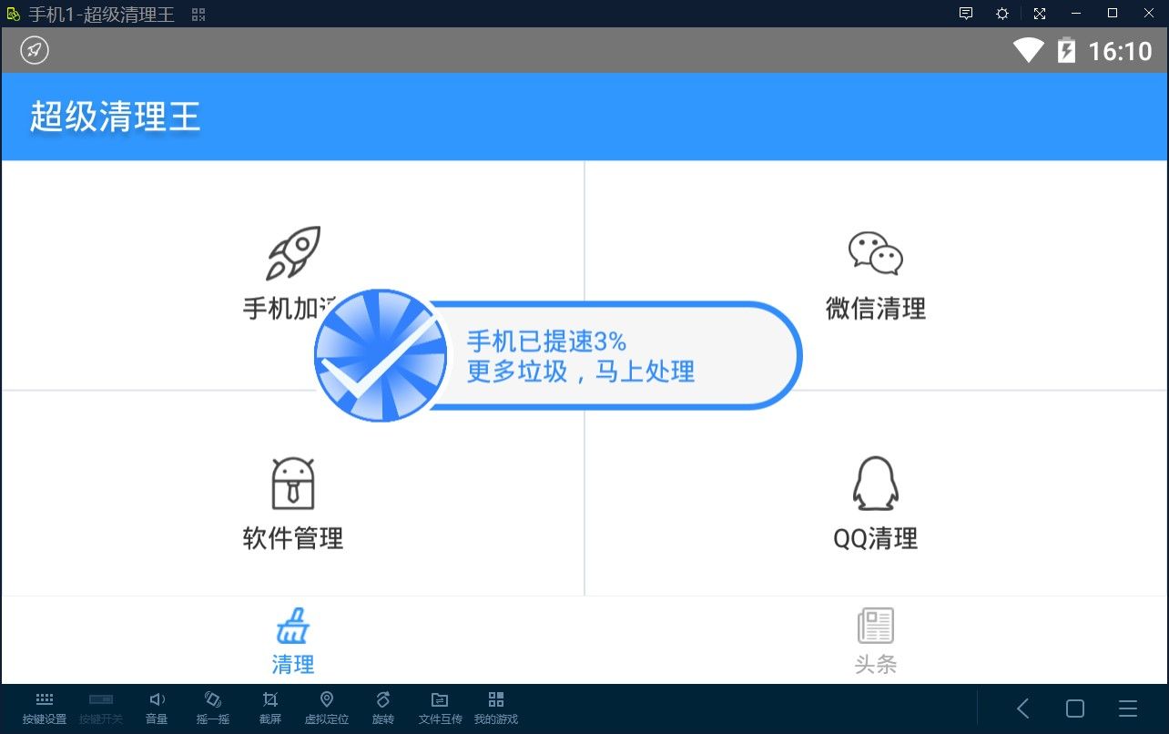 超級清理王紅包APP手機版截圖4