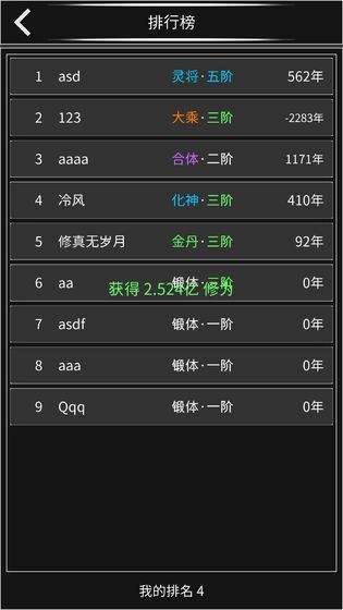 修真無止境無限修為元寶最新版截圖2