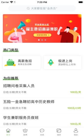 木瓜直聘APP安卓版下載截圖3