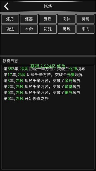 修真無止境無限修為元寶最新版截圖1