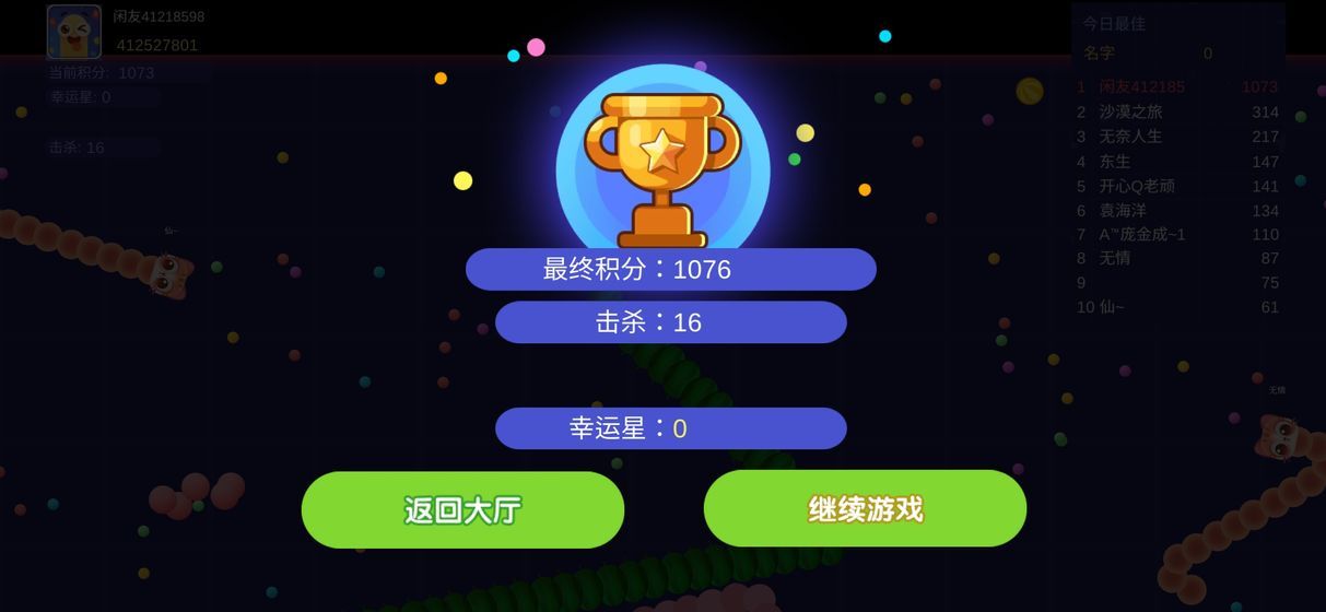 趣貪吃蛇紅包版游戲截圖1