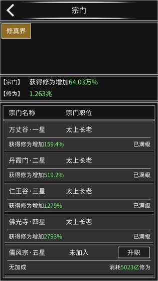 修真無止境無限修為元寶最新版截圖4