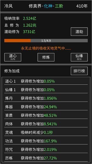 修真無止境無限修為元寶最新版截圖3