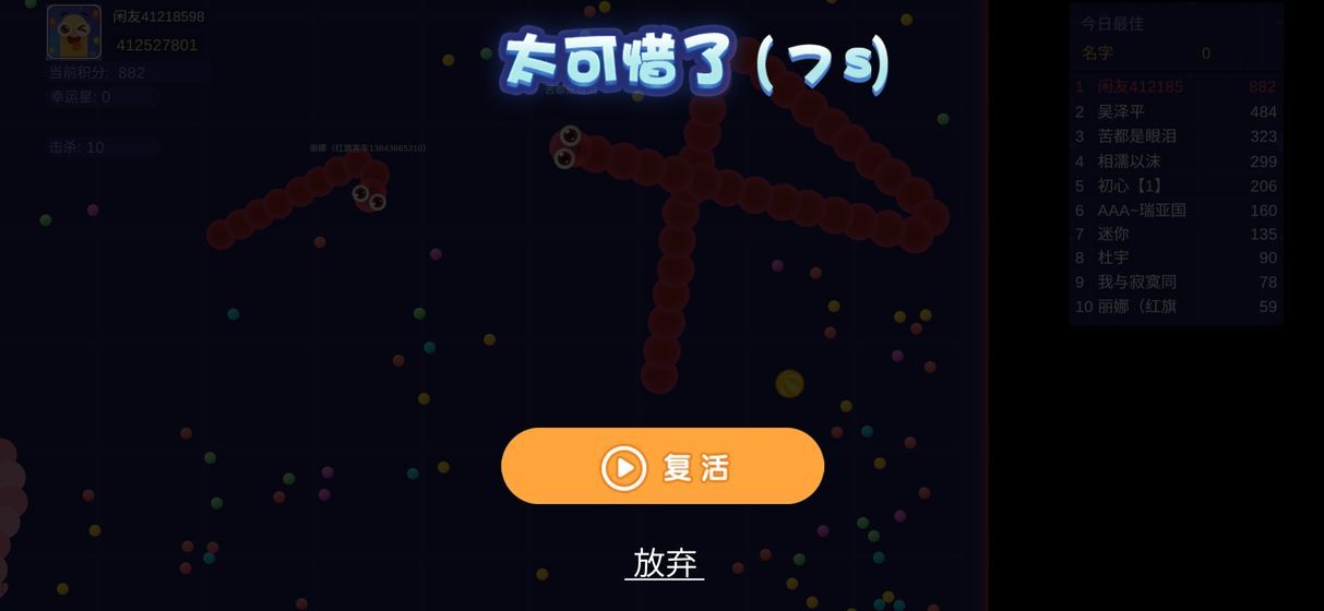 趣貪吃蛇紅包版游戲截圖4