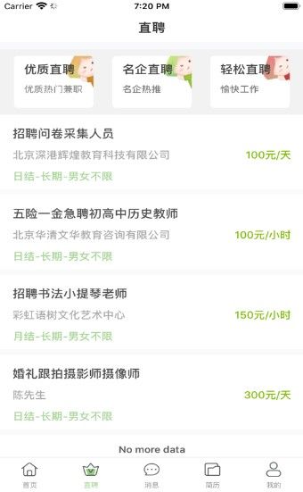 木瓜直聘APP安卓版下載截圖1