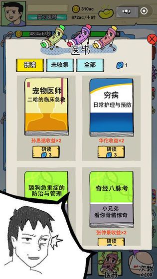 消毒勇士截圖4