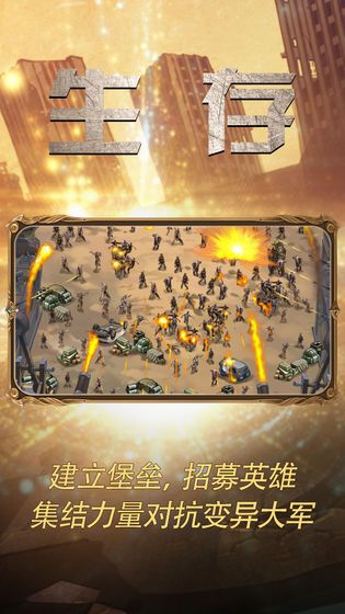 末世守衛(wèi)游戲安卓最新版截圖1