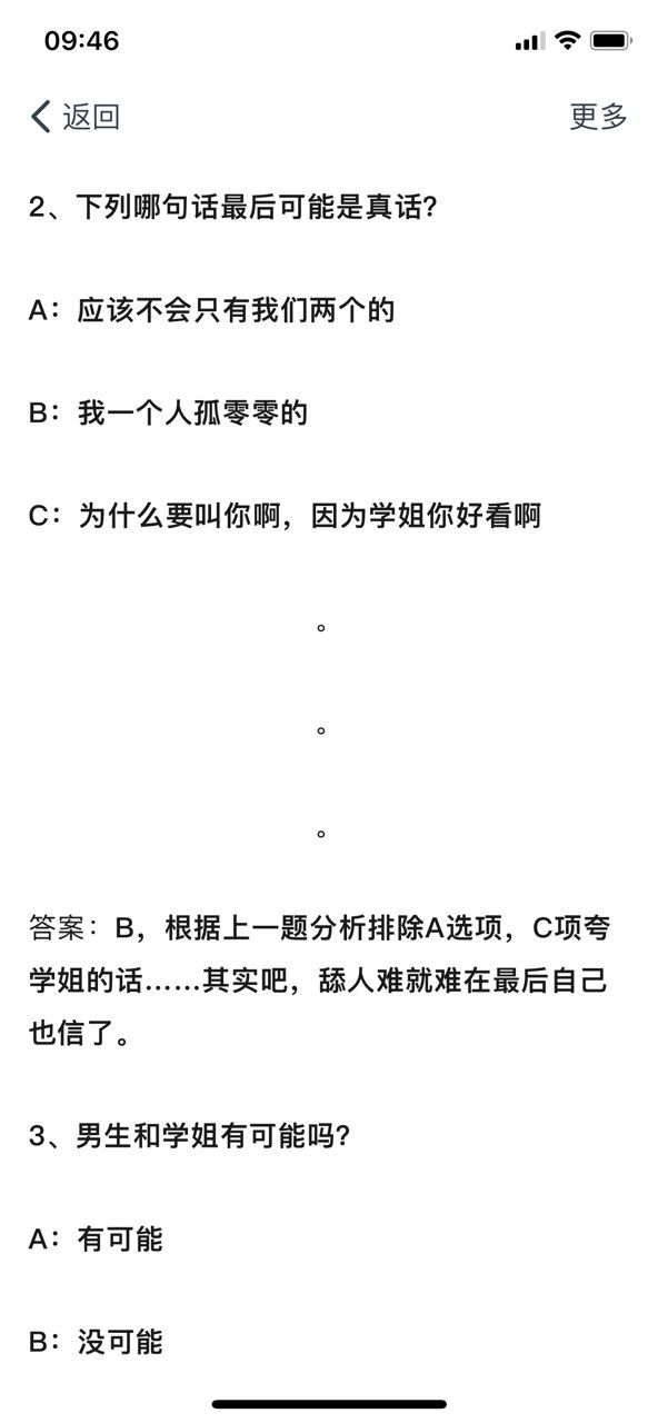 舔狗型人格測試游戲小程序APP截圖3